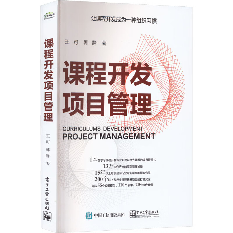 课程开发项目管理 图书