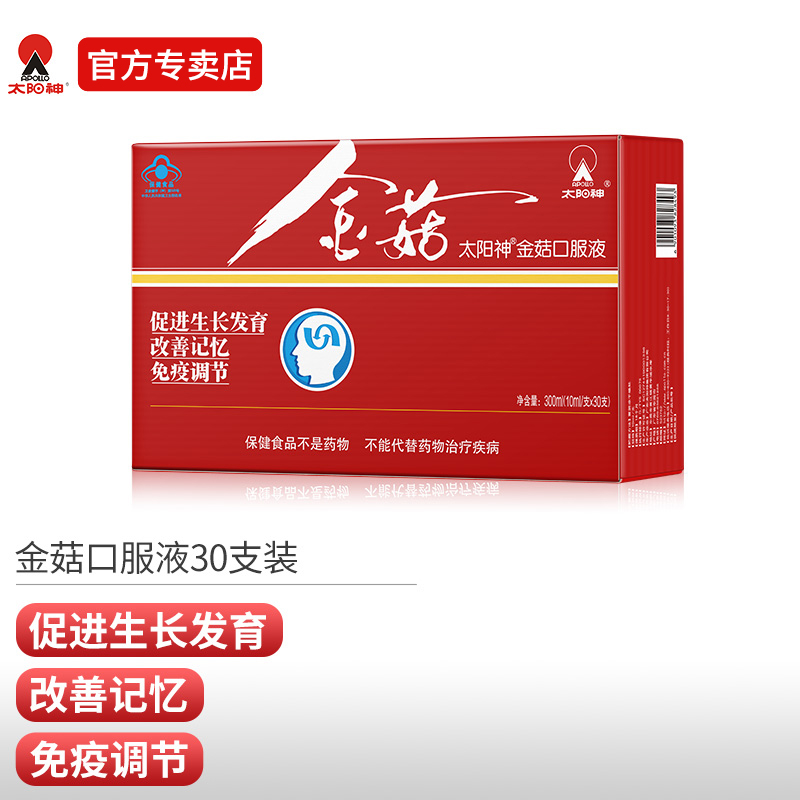 Apollo太阳神金菇口服液 10ml/瓶*30瓶/盒 促进生长发育改善记忆力增强免疫力 金菇30支*1盒