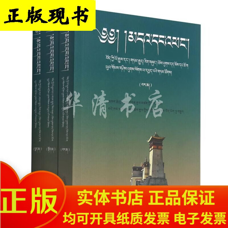 卡尔梅·桑丹坚参选集—藏族历史、传说、宗教仪轨和信仰研究（上中下）（藏文）