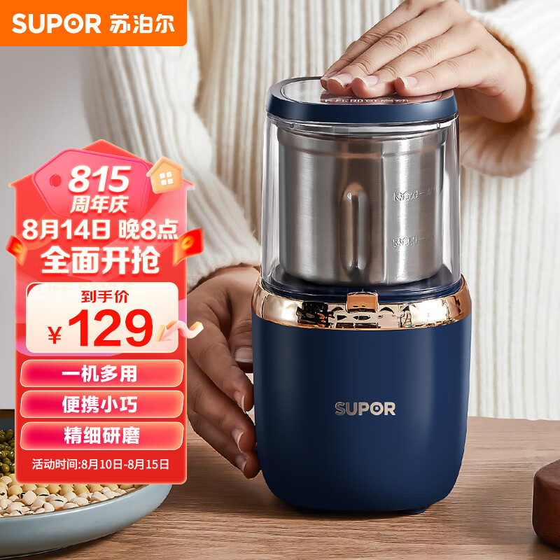 苏泊尔（SUPOR）磨粉机 家用料理机 打粉机 多功能辅食机 五谷杂粮药材厨房粉碎机咖啡机 SMF2002
