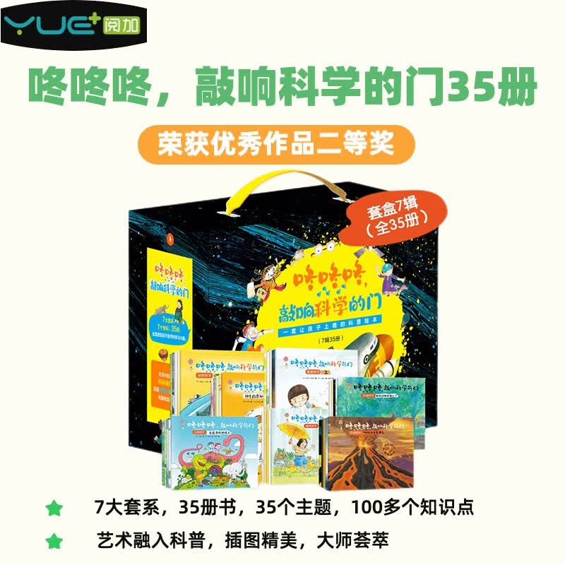 咚咚咚，敲响科学的门35册，大师大奖大套系知名科普专家及插画艺术家匠心创作使用感如何?