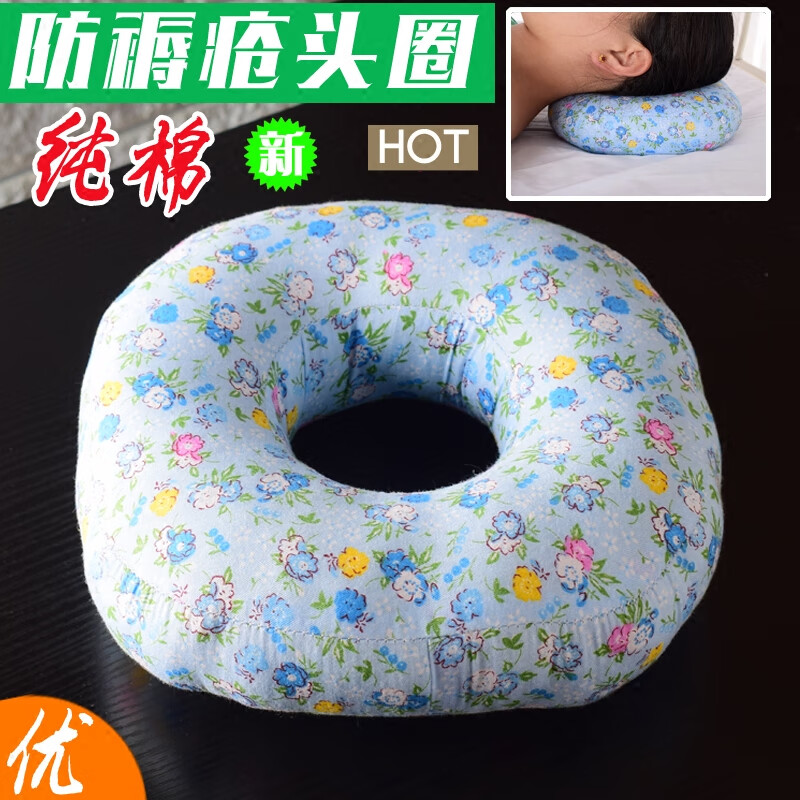 医用头圈 头部体位垫 纯棉防褥疮头圈 头垫 头部抬高垫 花式随机