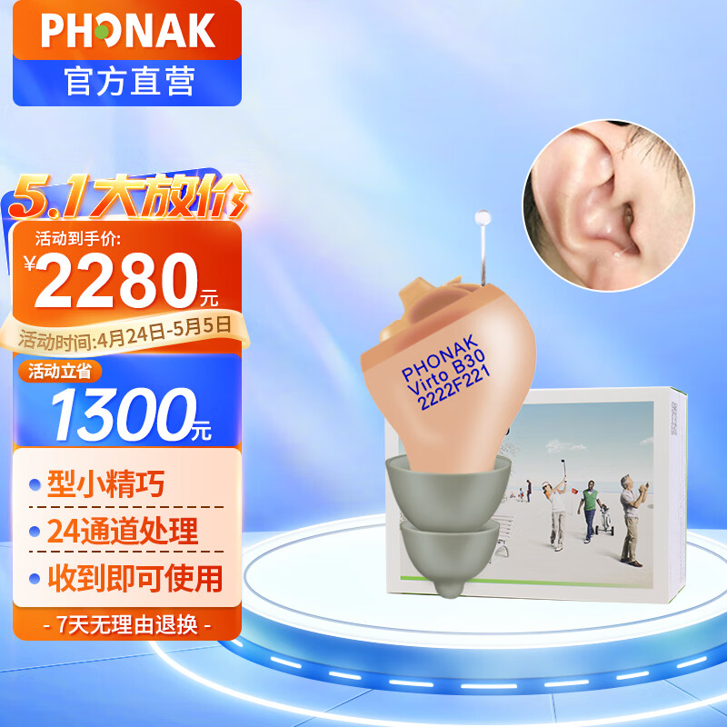 峰力 PHONAK 老年人无线隐形耳内式24通道助听器virto B30左耳