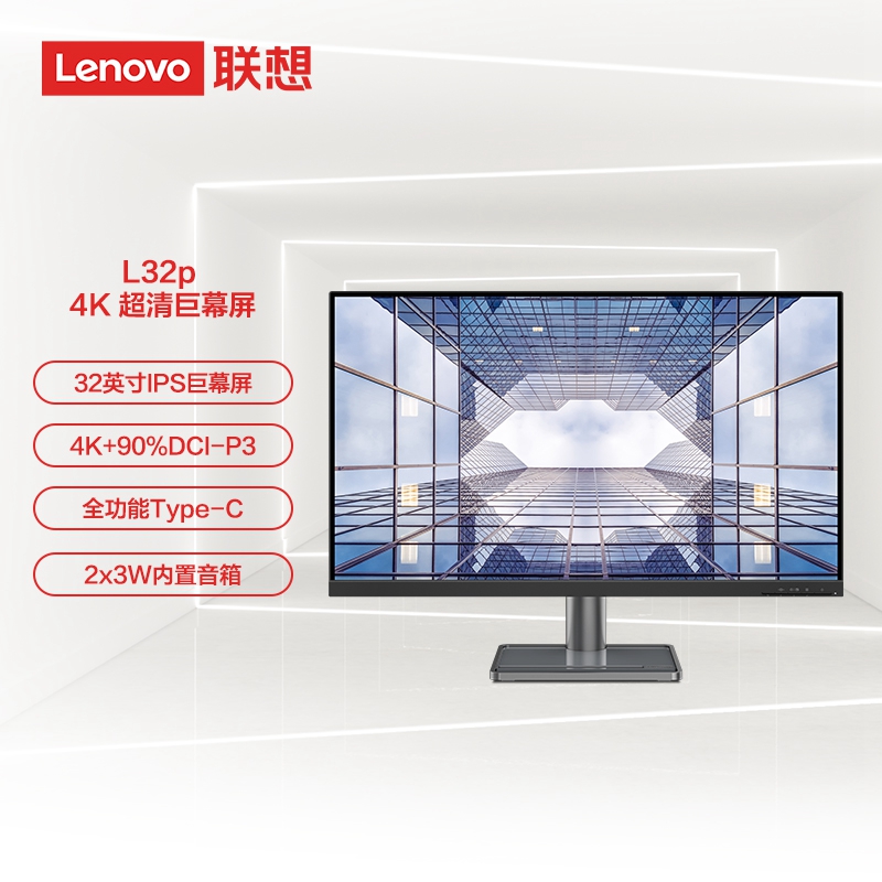 联想（Lenovo）31.5英寸4K IPS  莱茵护眼 HDR10 显卡同步Type-C 75W反向充电 内置音响办公显示器L32p-30