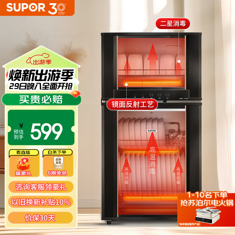 苏泊尔(SUPOR) 消毒柜家用小型立式 不锈钢消毒碗柜 高温餐具茶杯碗筷消毒厨房柜80L RLP80G-L05