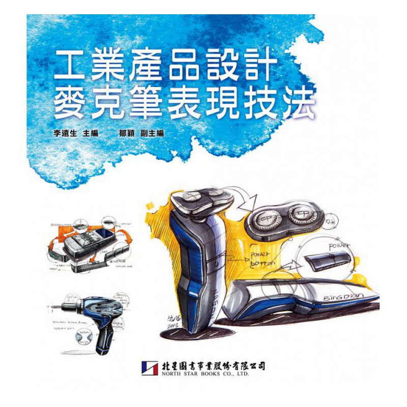 预订台版 工业产品设计麦克笔表现技法图形构图原理创作理念手绘技巧方法艺术绘画