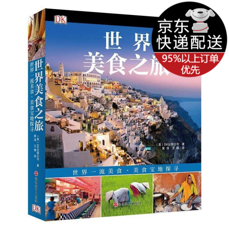 世界美食之旅