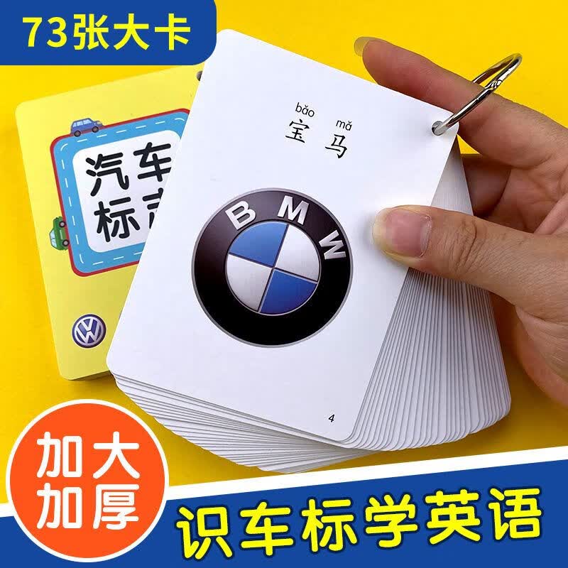 认识标志大全认知卡片名车车闪卡手卡