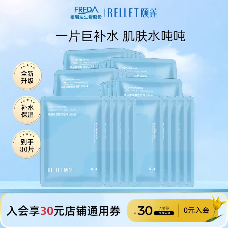颐莲（RELLET） 玻尿酸补水保湿面膜贴 补水保湿男女面膜 3盒装（10片/盒）使用感如何?