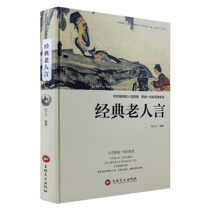经典老人言 让你受益一生的老话每日箴言一句话改变人生让你受益一生的老话 为人处世智慧人生哲学心灵净化