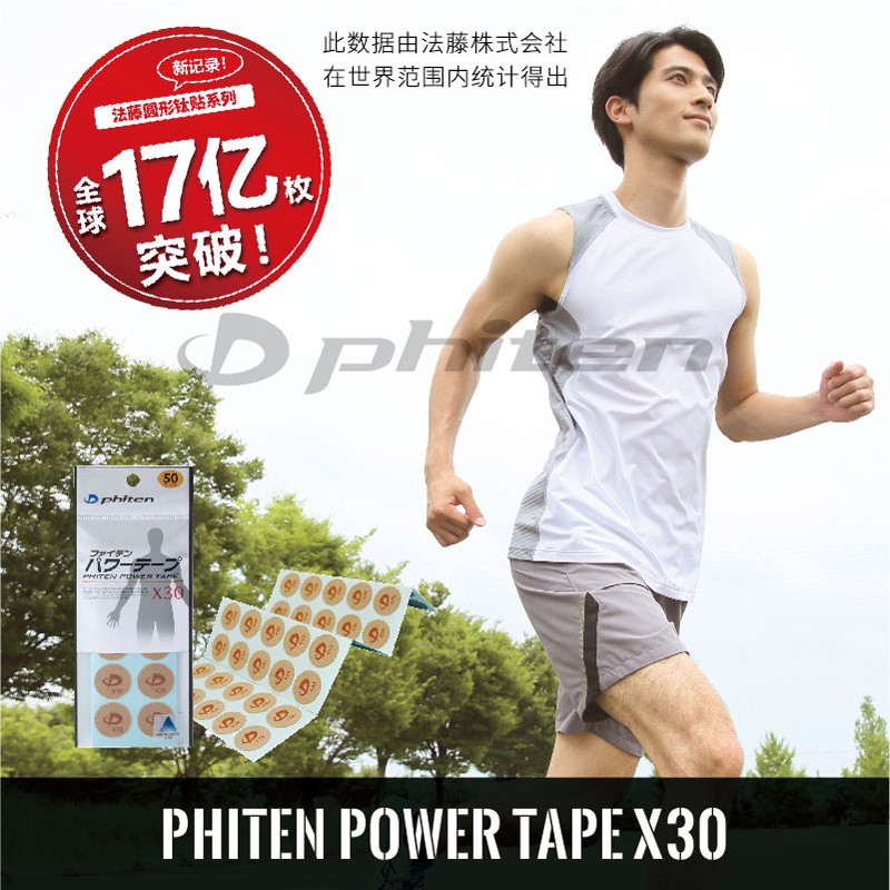 法藤（Phiten） 日本肌肉贴 X30钛贴运动防护穴位圆贴片酸痛肌贴肌效贴 PT700 肤色 50片