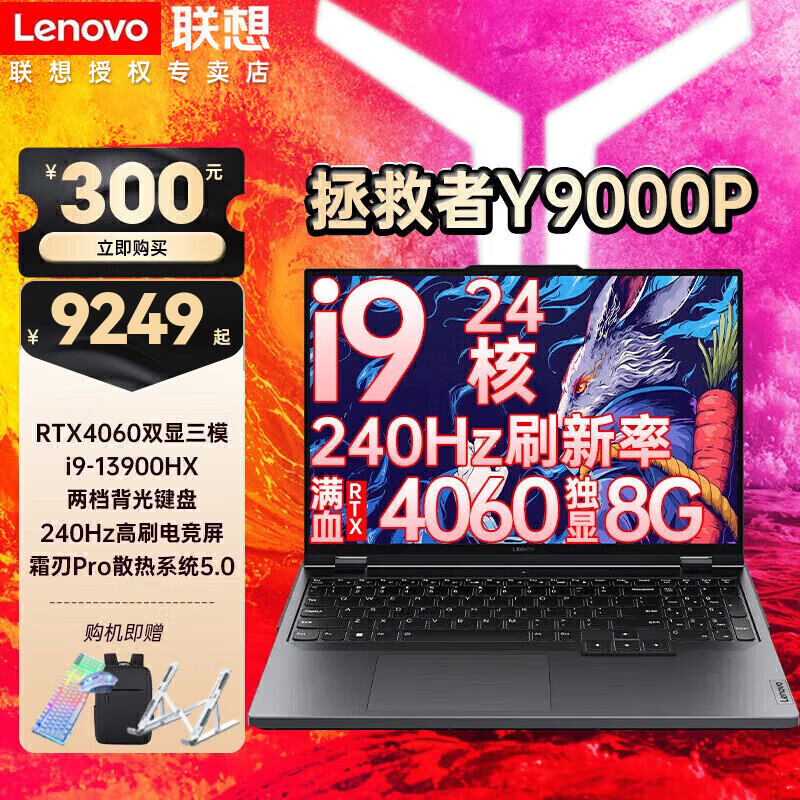 联想LENOVO联想拯救者Y9000P2024电竞游戏笔记本电脑Y9000P2023 RTX4060满血 23款i9-13900HX RTX4060 标配16G内存 1T固态