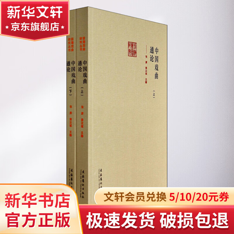 中国戏曲通论(全2册) 图书高性价比高么？
