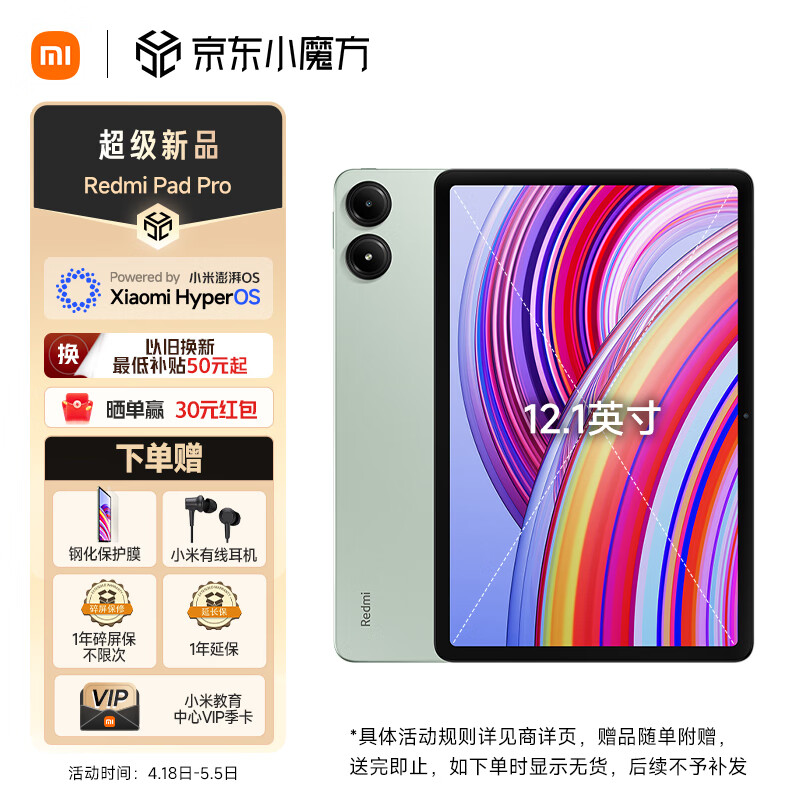 小米Redmi Pad Pro 12.1英寸 2.5K高清护眼屏 120Hz 大电池长续航 8+256G 小米红米平板电脑Pro 烟青绿