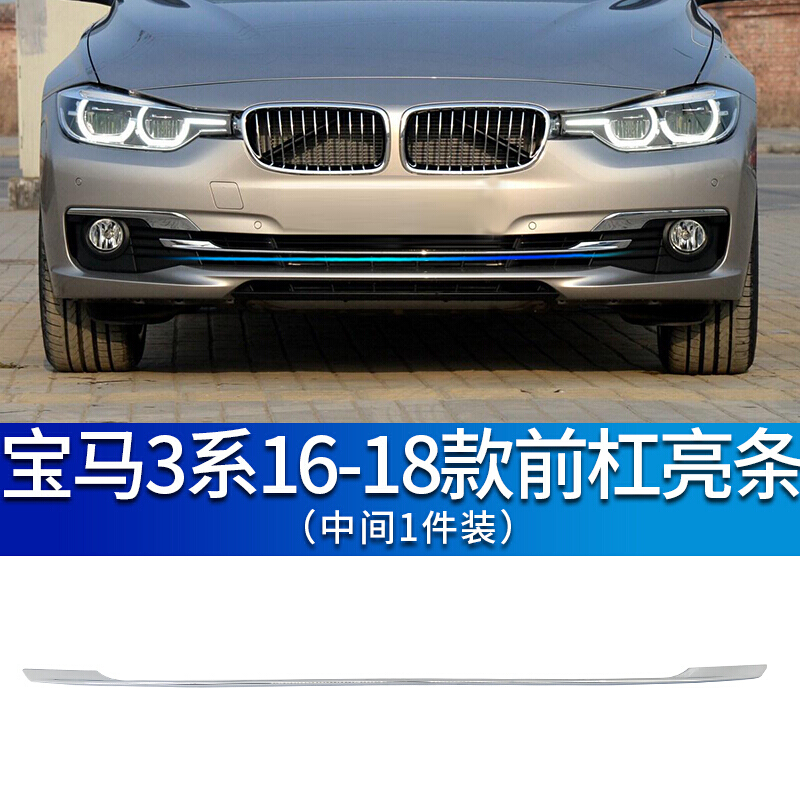 新年礼物 适用于宝马316li前后杠中亮条318li防撞条320li银条328li