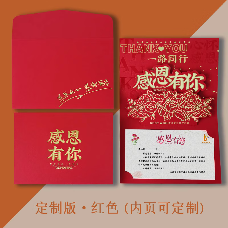 惟之初 51劳动节感谢贺卡 高级感中国风商务立体贺卡定制感恩感谢客户