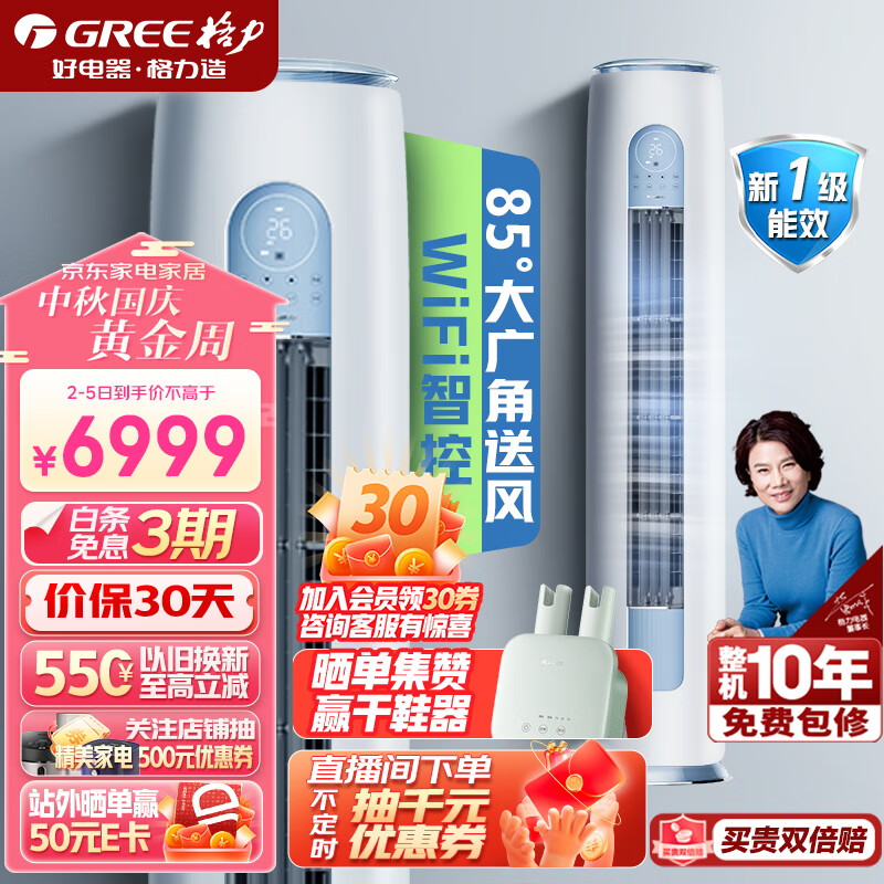 格力(GREE)空调 云逸Ⅱ 新能效 变频冷暖 自清洁 智能WiFi 大风量家用圆柱立式柜机 3匹云逸一级 KFR-72LW/NhGm1BAj