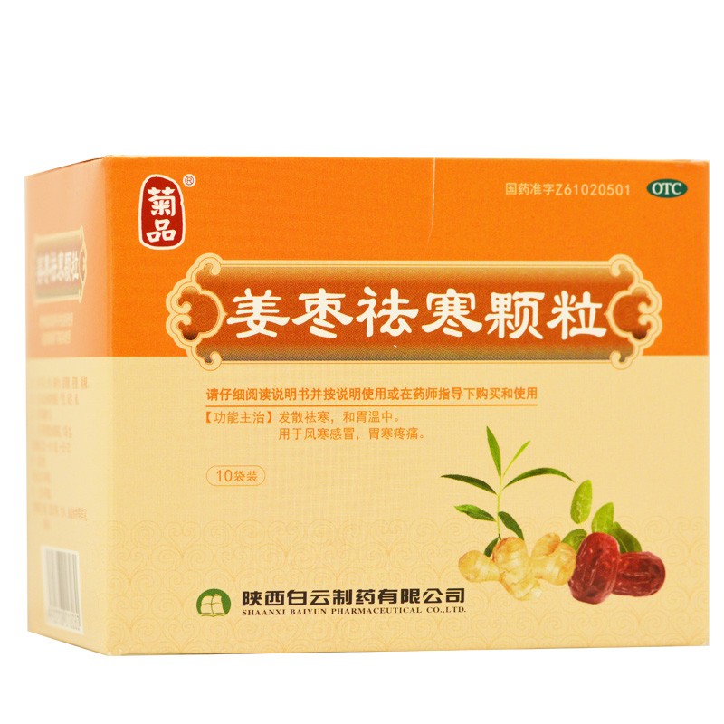 菊品 姜枣祛寒颗粒 15g*10袋 1盒装