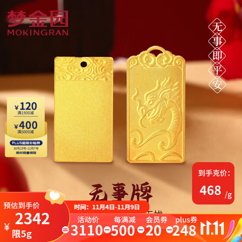 梦金园 黄金平安无事牌国风足金生肖龙方牌 收藏送礼 龙牌 约6.8g怎么看?