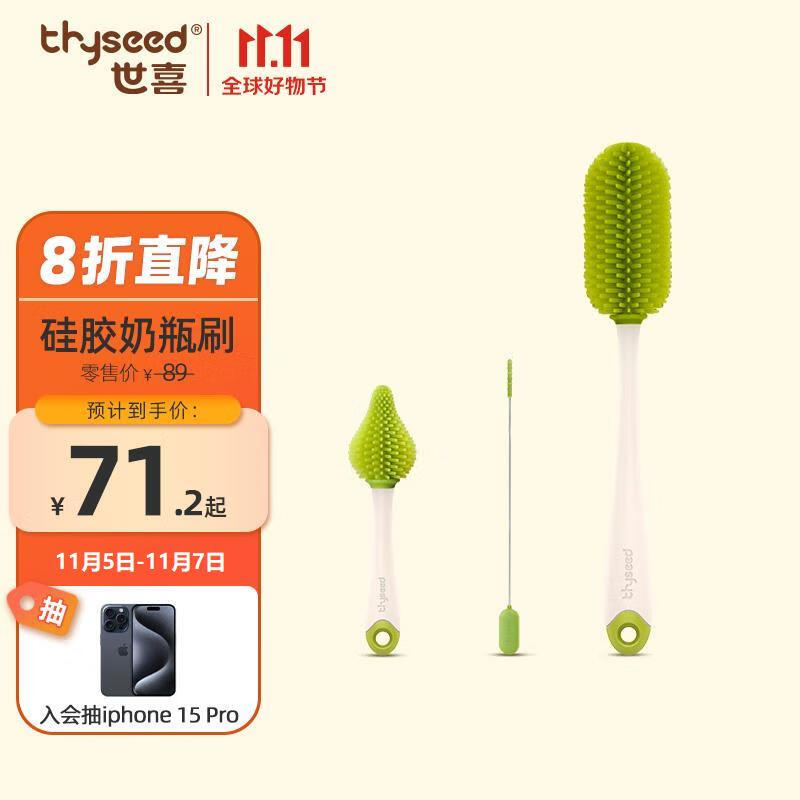 世喜奶瓶刷婴儿硅胶杯刷奶嘴刷吸管刷套装 奶瓶清洗刷杯子神器 奇异绿怎么样,好用不?