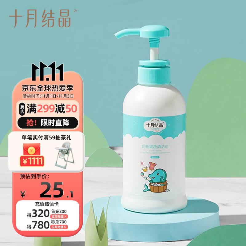 十月结晶婴儿奶瓶清洁剂餐具果蔬清洗剂植物清洗液400ml怎么样,好用不?