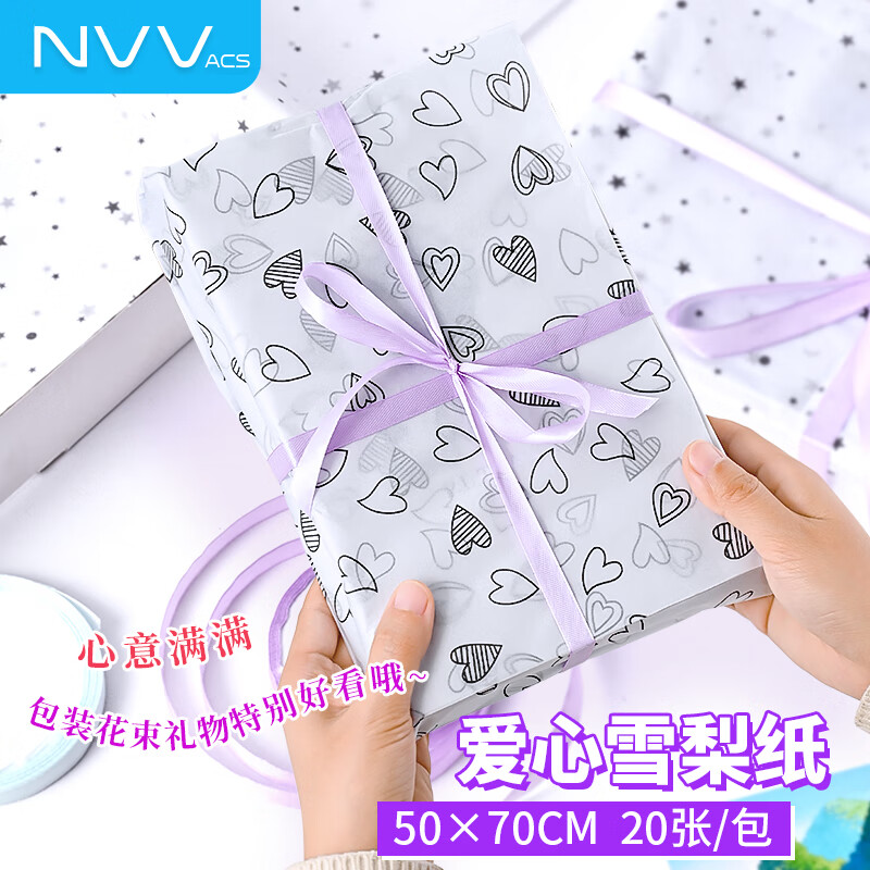底栏点主会场领200-20卷 NVV雪梨纸20张50*70cm 每件1.74 凑单 - 线报酷