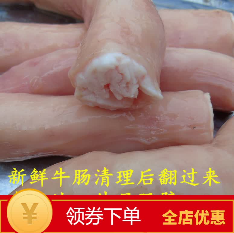 禧客鲜免清理牛肥肠牛小肠大肠韩式烤肥肠广式牛杂肠材料大油 大肥肠全生1斤属于什么档次？