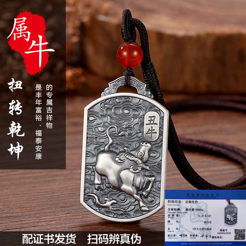蝶灿 99足银十二生肖牛吊坠守护神身转运项链男本命年女饰品 十二生肖