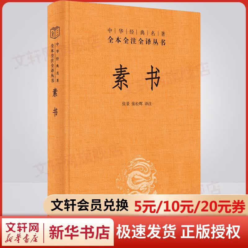 素书 图书