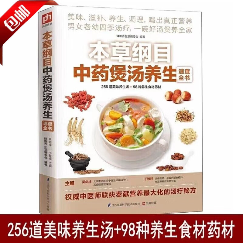 【官方正版】全3册 药膳食疗养生书 本草纲目中药煲汤养生药膳大全中医经典食疗食谱中医养生书籍饮食宜忌药酒药浴药粥食疗祛百病食疗食谱药膳 【1册】本草纲目煲汤养生