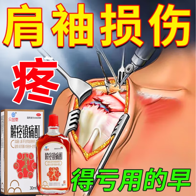 肩周炎专用部位效应类药肩膀疼痛僵硬抬臂困难关节受限肩周型穴位压力