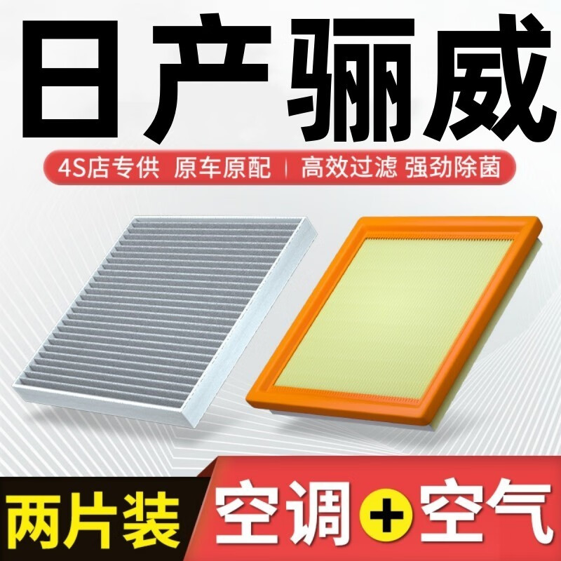 适配日产骊威 空调滤芯 空气滤芯两滤套装活性炭滤清