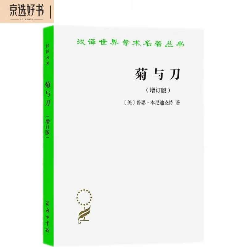 菊与刀(增订版)(汉译名著本)属于什么档次？