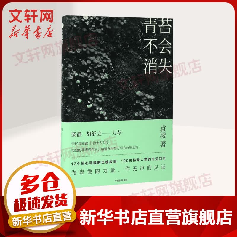 青苔不会消失