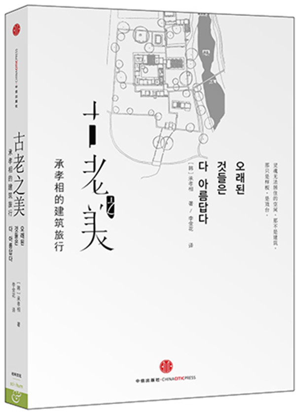 古老之美【正版图书】