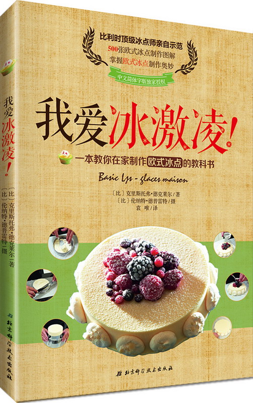 我爱冰激凌！