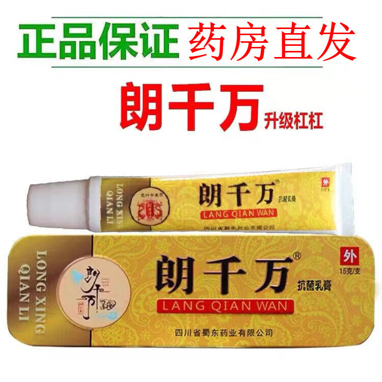 朗千万郎千万草本软膏抗菌乳膏15g/支 朗千万-1盒装