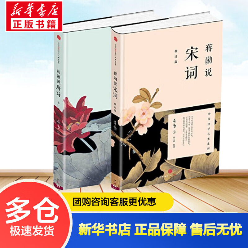 蒋勋说唐诗+蒋勋说宋词 修订版2册 中信出版社