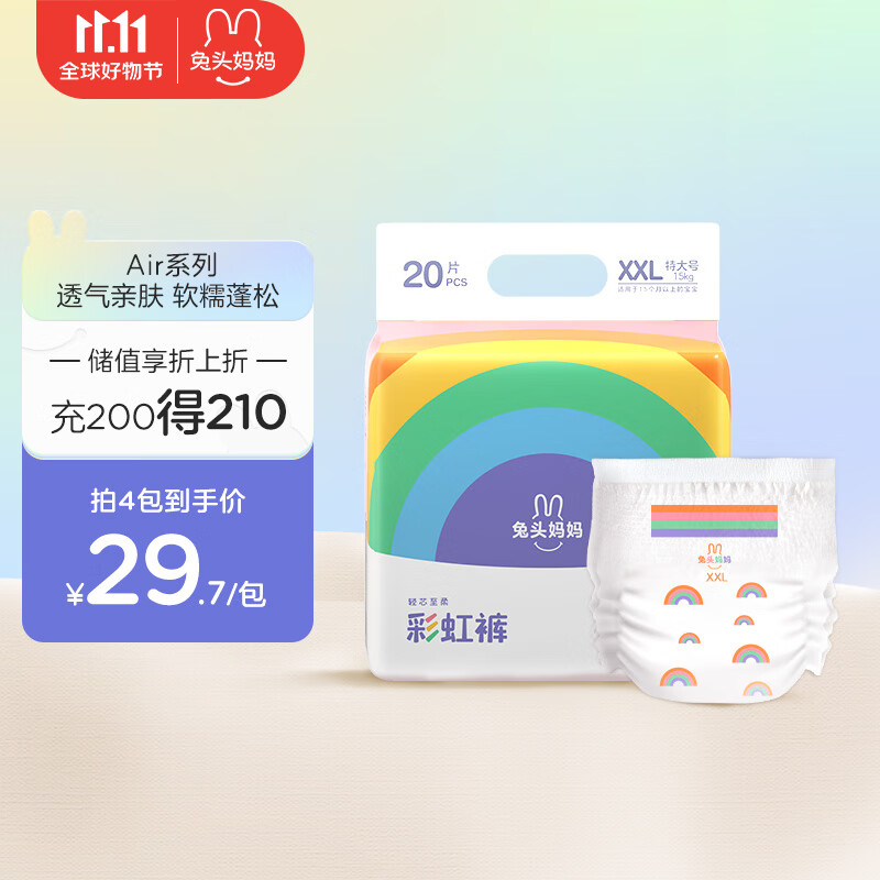 兔头妈妈Lite轻享系列彩虹拉拉裤尿不湿XXL20片(15kg以上)透气干爽怎么看?