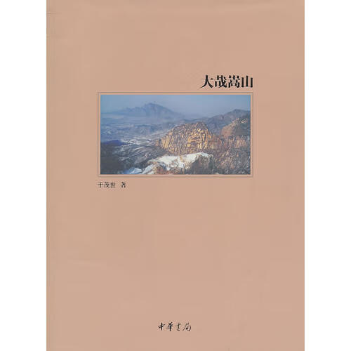 大哉嵩山【好书】