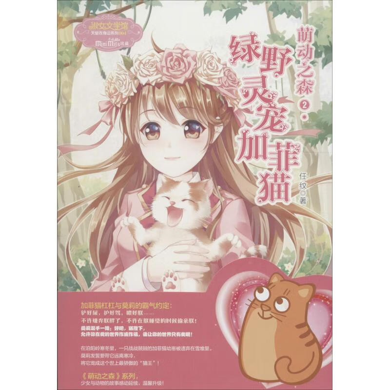 绿野灵宠加菲猫