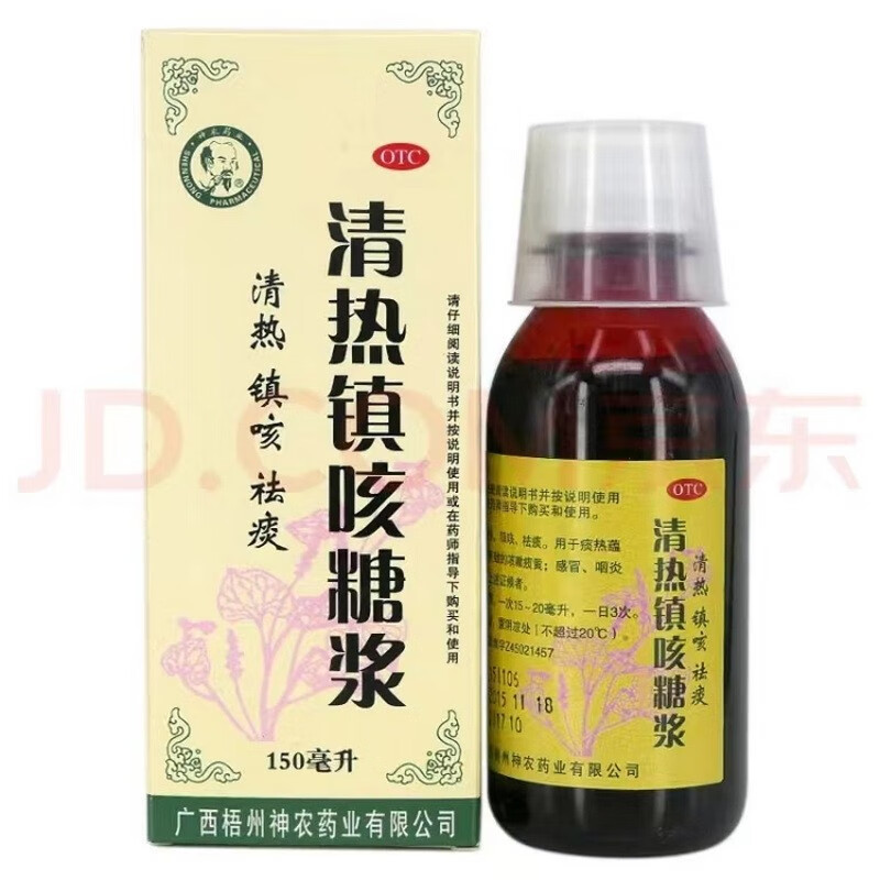 梧州神农清热镇咳糖浆 150ml清热镇咳祛痰用于痰热蕴肺所致咳嗽痰黄