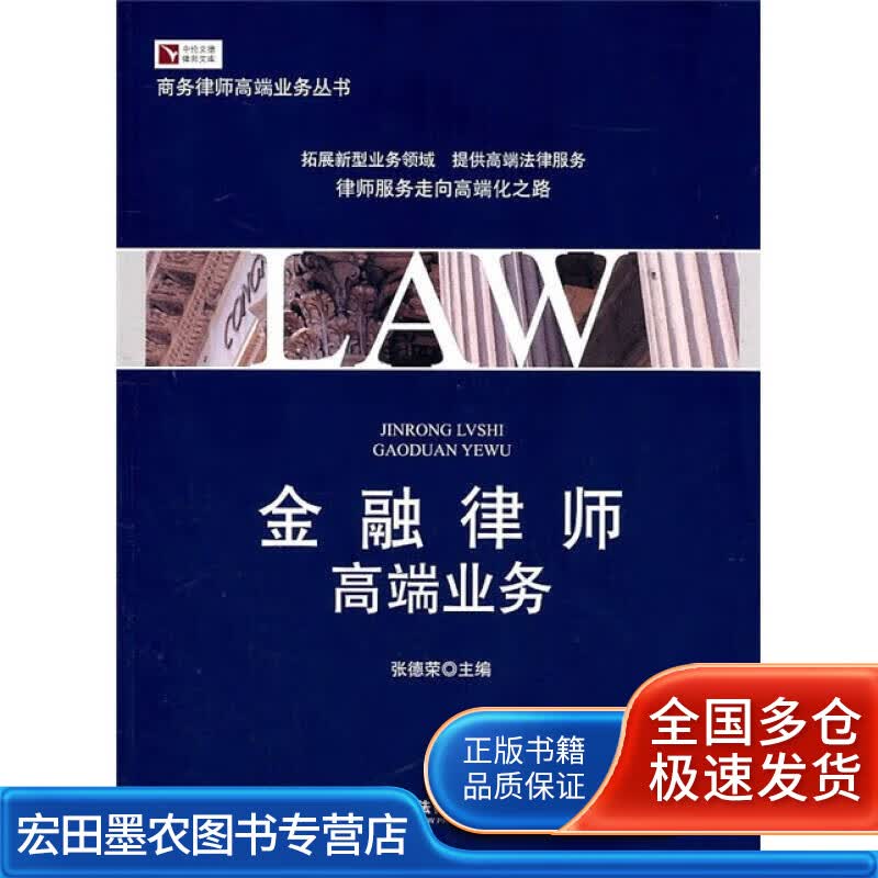 金融律师高端业务【正版好书】