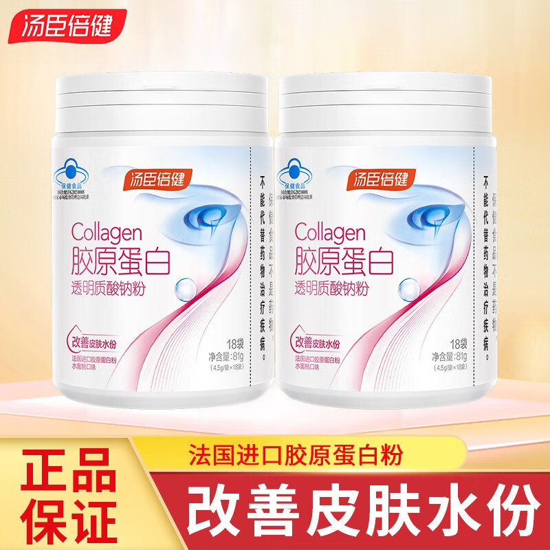 汤臣胶原蛋白透明质酸钠粉 2罐