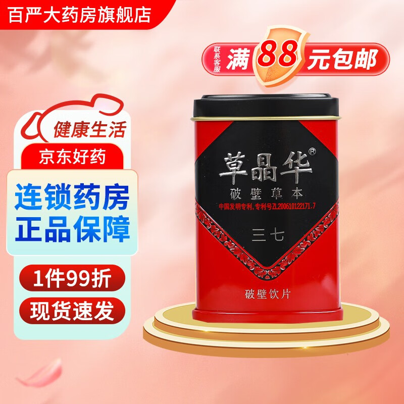草晶华  破壁草本   三七破壁饮片 1g*20袋/罐 1罐装 1罐