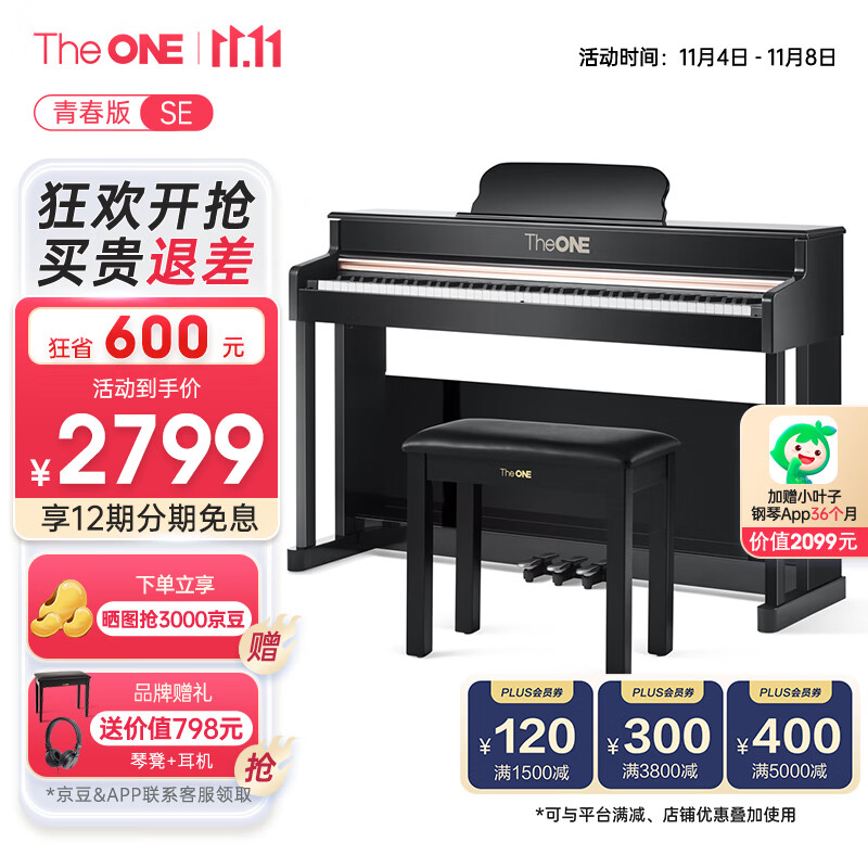 壹枱（The ONE）智能电钢琴SE 88键重锤数码电子钢琴 儿童初学成人考级 烤漆版怎么看?