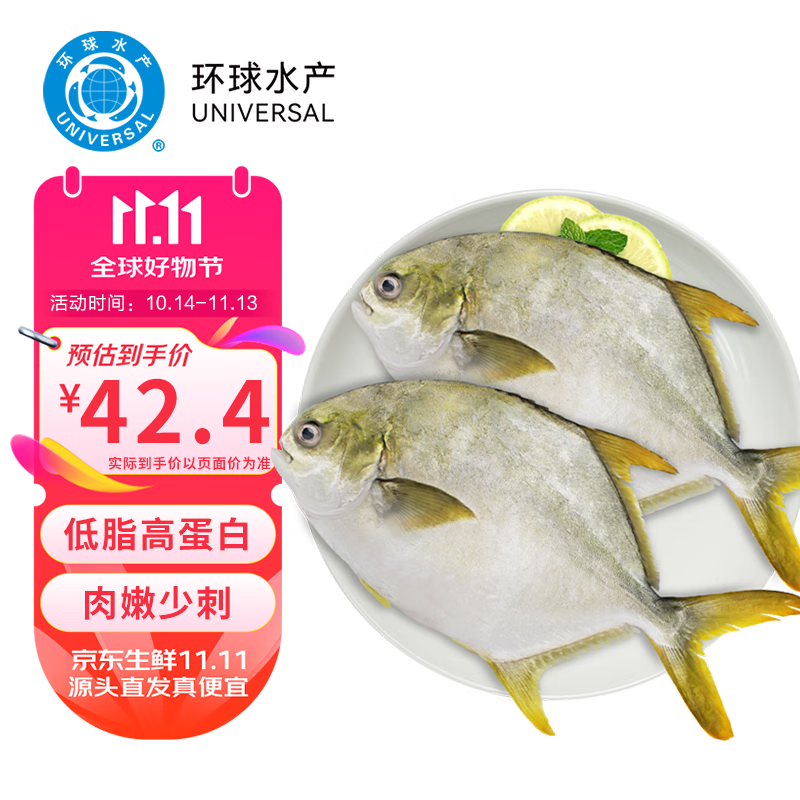 环球水产冷冻金鲳鱼 1kg/2条装 生鲜 鱼类 深海鱼 海鲜水产