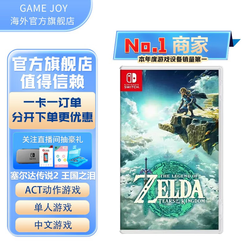 任天堂 Switch游戏卡带NS游戏软件海外通用版本全新原装实体卡 塞尔达传说2 王国之泪 中文现货