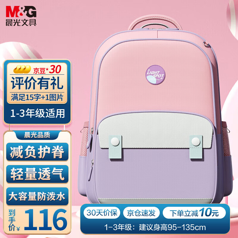 晨光（M&G）书包小学生 开学必备护脊大容量防水双肩背包ABB904L3F3 小号粉属于什么档次？