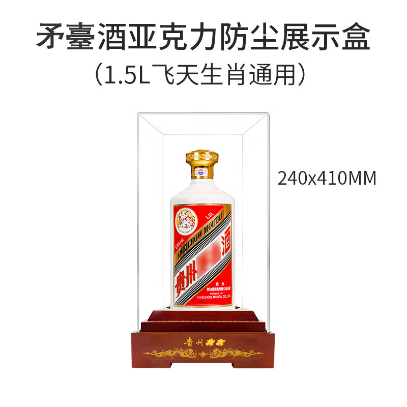 适配于飞天茅台白酒底托底座玻璃罩亚克力防尘展示盒酒架实木展架包装